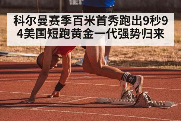 track and field sprint race