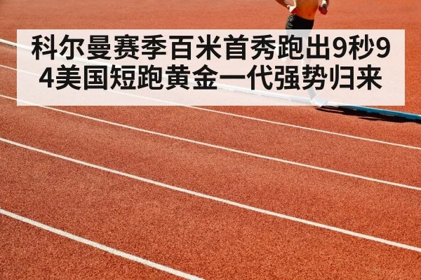 athlete running on track